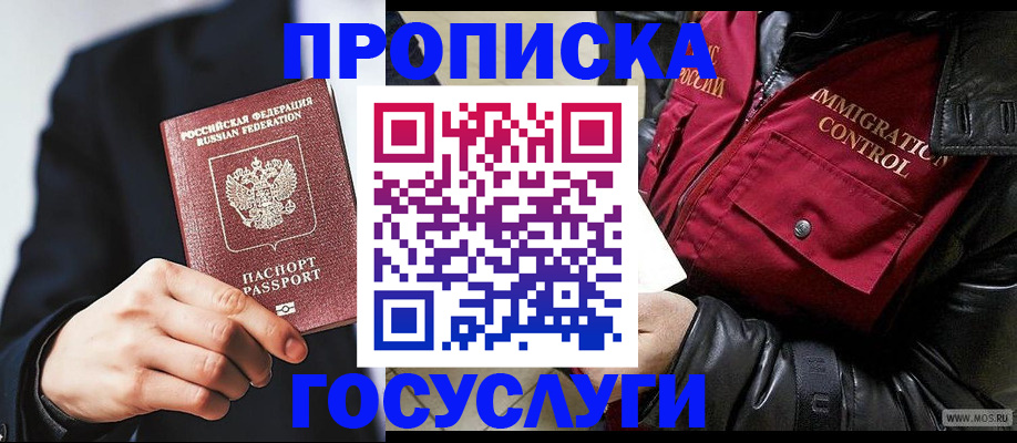 где прописаться в Серпухове
