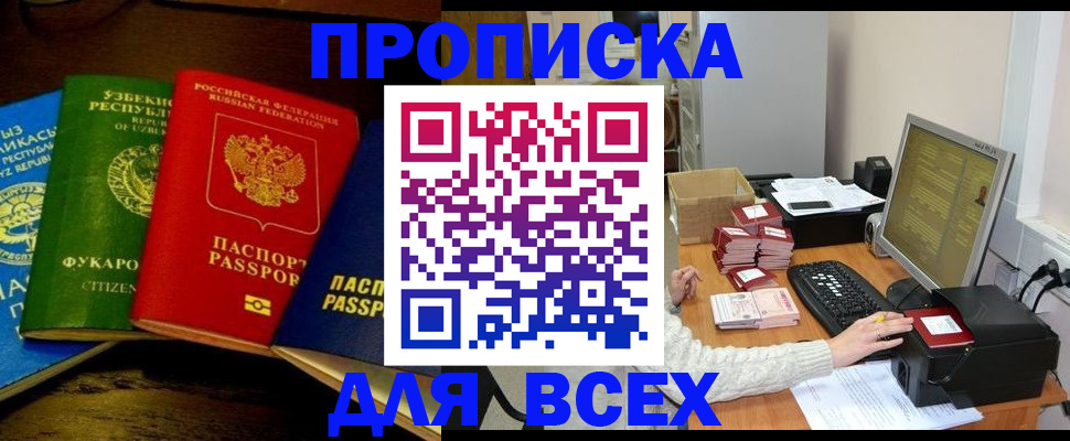 купить прописку в Серпухове